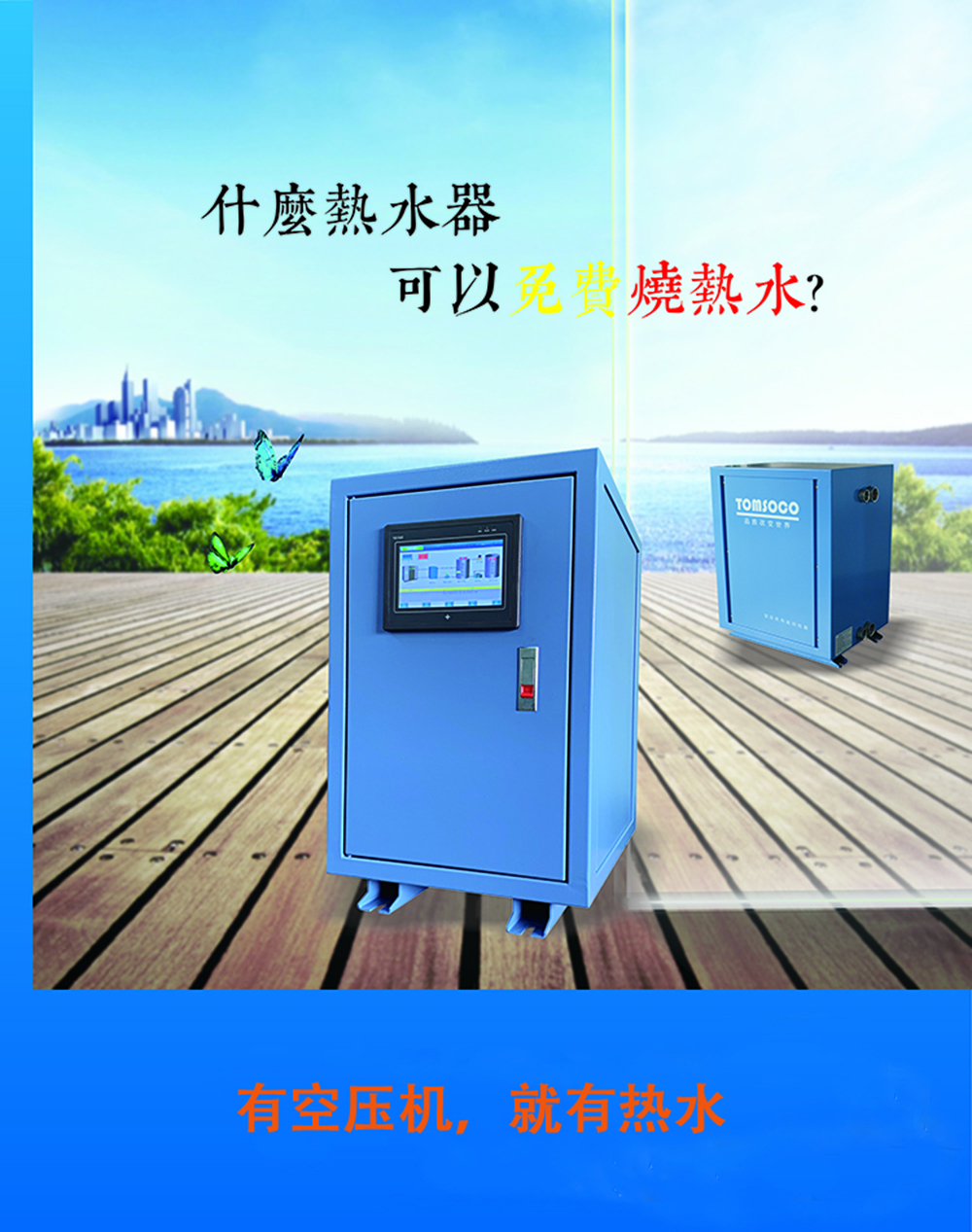 空压机热量回收
