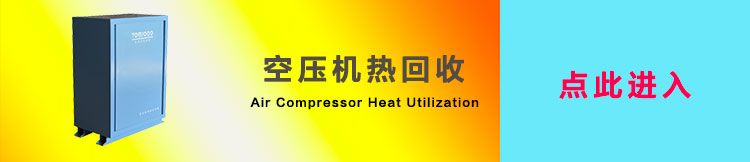 热水型空压机