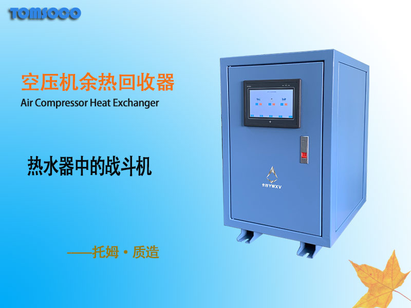 空压机热能回收厂家
