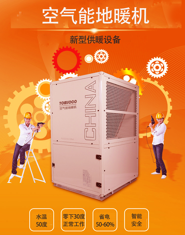 空气能地暖机,热泵地暖机,空气能采暖,热泵采暖