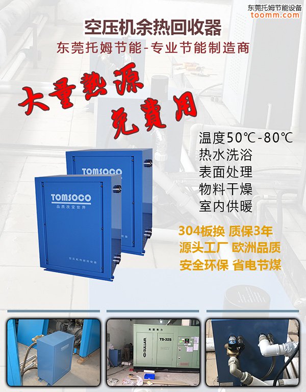 空压余热回收控制器智能控制装置